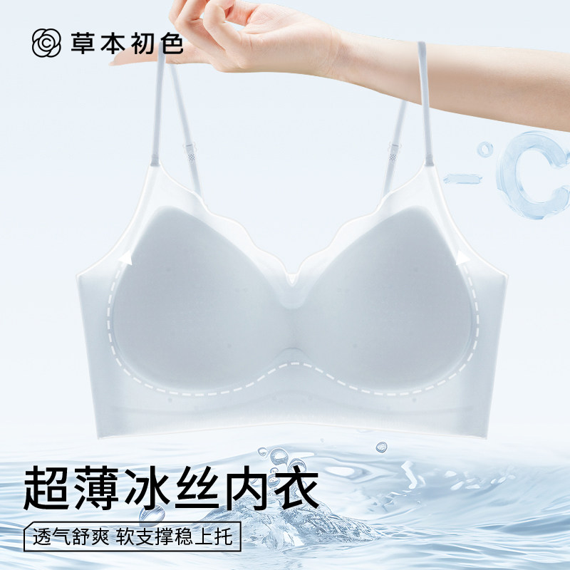 草本初色超薄冰丝内衣女速干透气亲肤