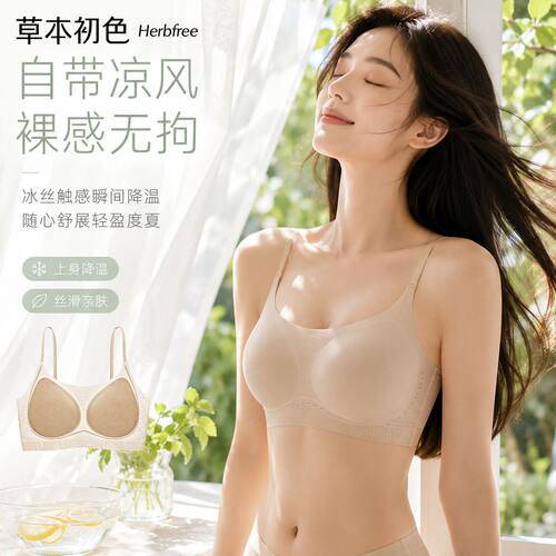 (3件装)草本初色夏季清凉隐形粉底液舒适透气亲肤无痕聚拢内衣DS