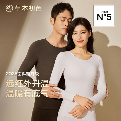 草本初色山茶花美肤衣套装情侣款男女秋衣秋裤羊绒蛋白保暖套装ZY