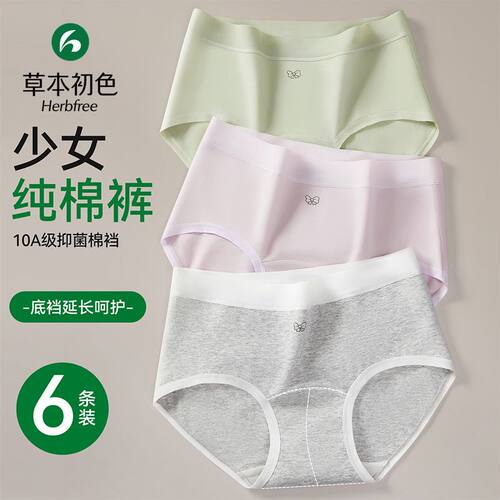 草本初色6条装10A加长抑菌