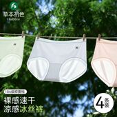 抑菌中腰透气无痕三角内MW 超薄款 草本初色裸感速干冰丝内裤 春夏季