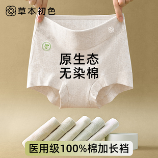 草本初色天然彩棉女内裤100%棉质加宽加长裆抑菌中高腰平角短裤SC