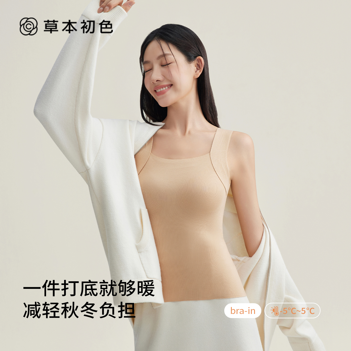 草本初色保暖内衣女士2025新款秋冬背心带胸垫内搭打底肌底衣ZY