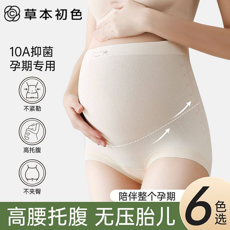 草本初色孕妇内裤纯棉抑菌裆高腰托腹早中晚孕期专用小平角短MW,女士内衣/男士内衣/家居服,保暖背心,淘宝优惠券,粉丝福利购,淘宝优惠卷