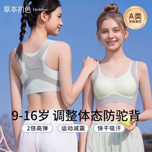 草本初色初高中内衣女运动防震二三阶段发育期无痕背心式薄文胸HW