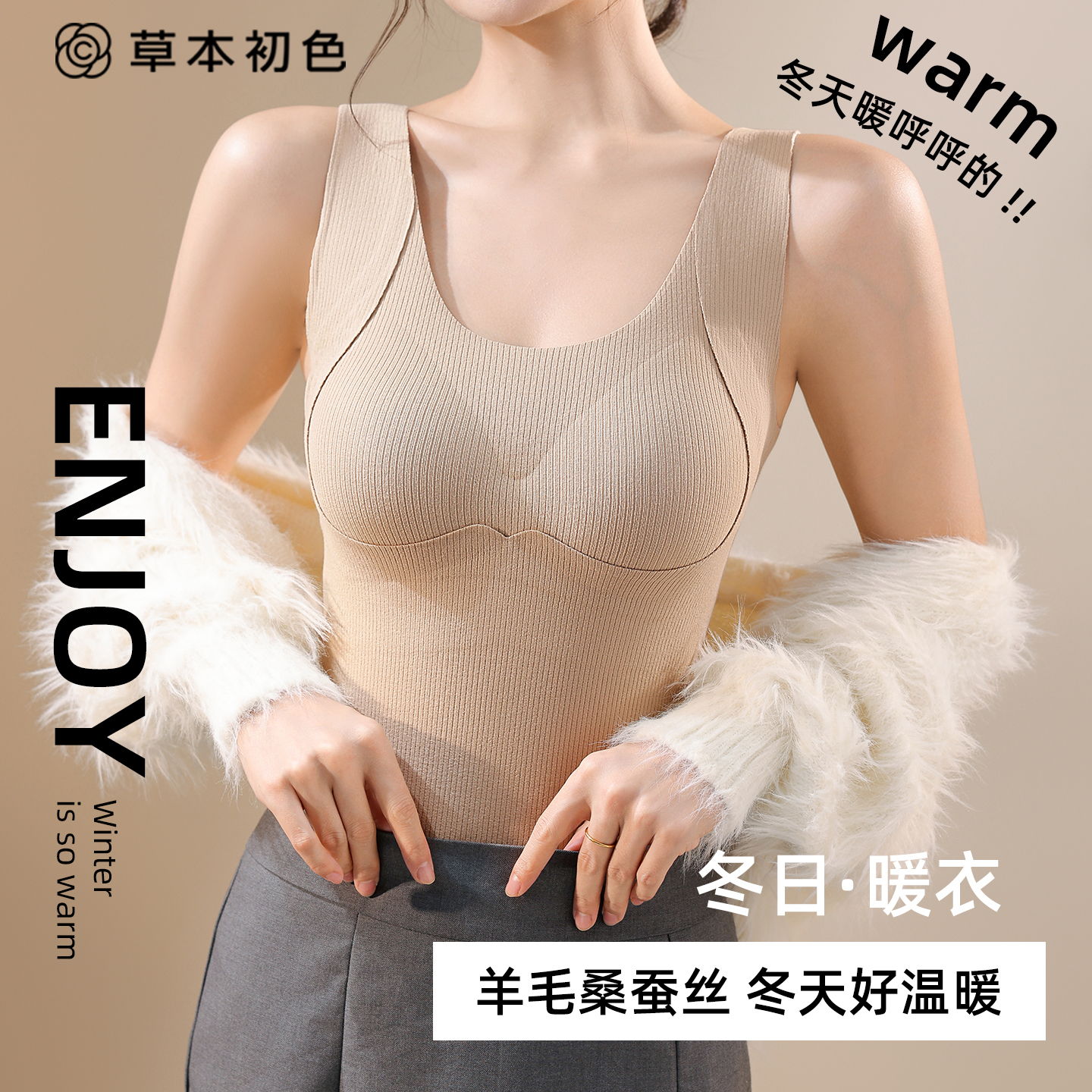 草本初色2025新款粉底液保暖背心