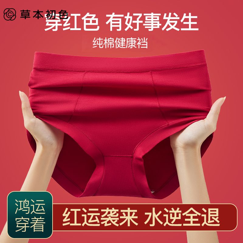 草本初色红内裤女纯棉裆大