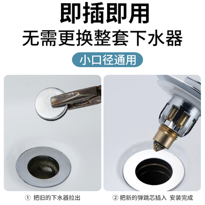 面盆下水弹跳芯洗手池洗脸盆下水器按压式小N口径漏水塞子盖子配