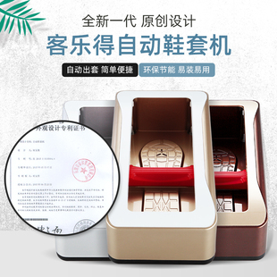 客乐得智能鞋 套机全自动家用踩脚加厚一次L性鞋 套室内工厂商用鞋