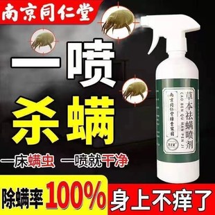 螨虫神器除螨床上喷雾剂婴儿家用免晒洗M防螨祛螨包一扫光克星