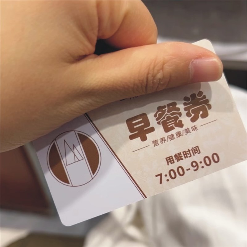 就餐卡PVC塑料胶片o餐券公司饭票卷筹码定制印刷撕不烂耐磨防水油