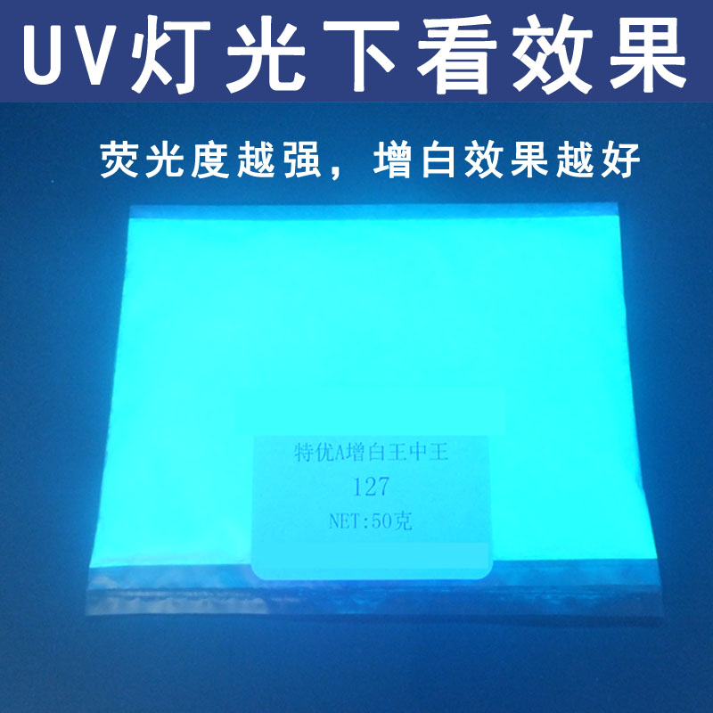 塑料荧光增白剂OB-1o纯粉ob拉丝吹膜注塑气泡膜fp127鞋材PVC增亮