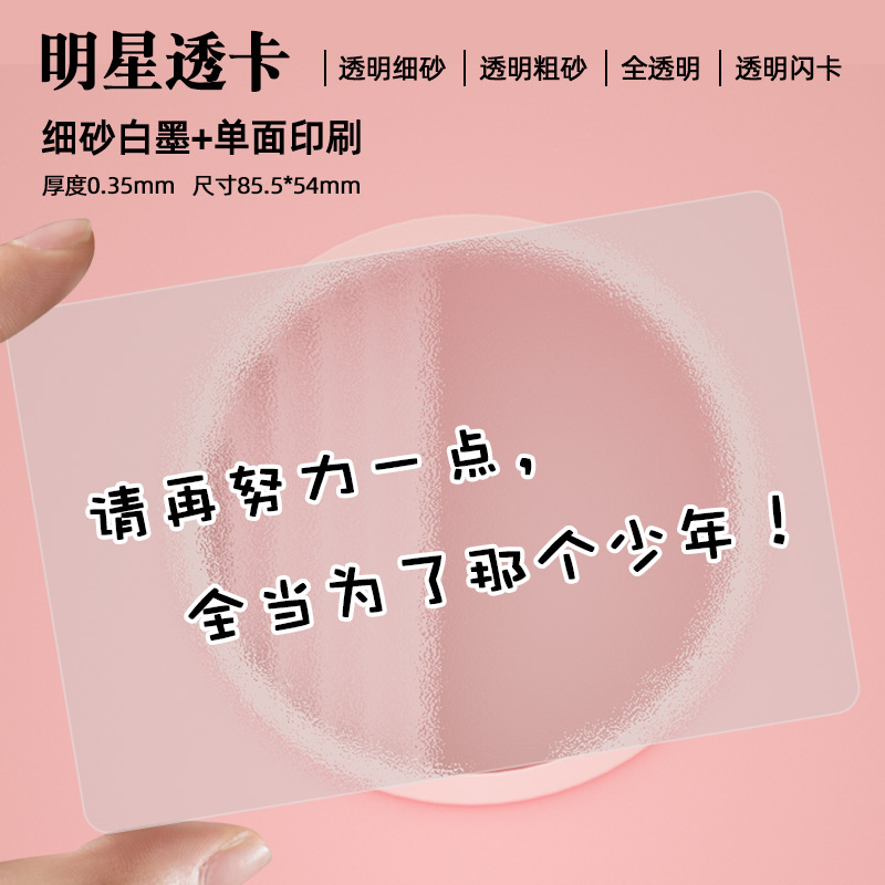透卡定制ins应援明星pvc卡t片订制圆角小卡满天星闪耀卡免费设计
