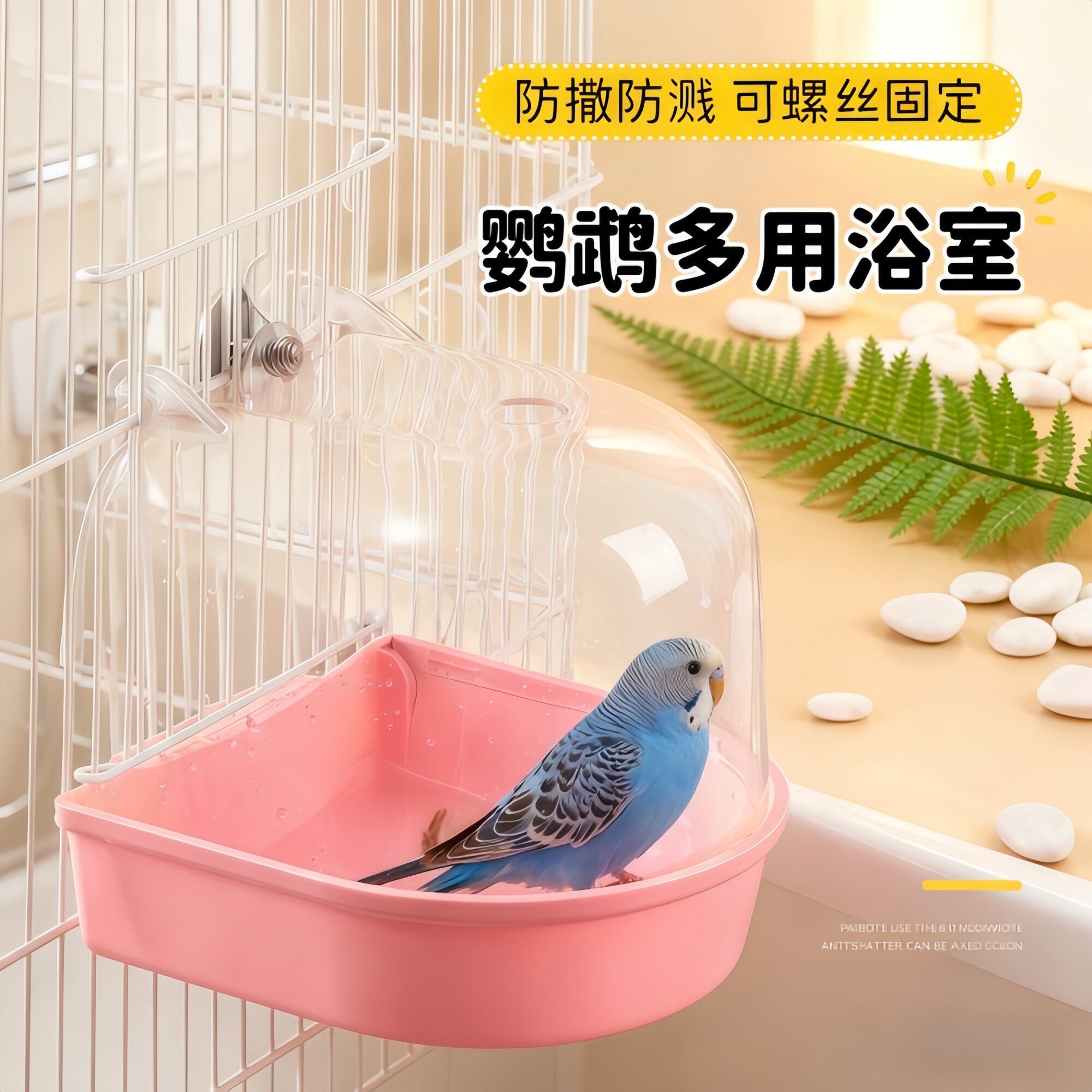 鹦鹉洗澡盆玄凤虎皮小鸟专用沐浴澡盆大号洗澡盒神器玩具用品大全