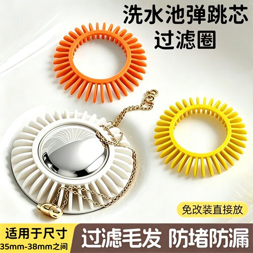 洗手盆弹跳下水器滤网