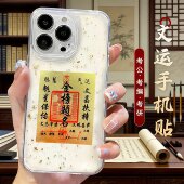 金榜题名中高考一举夺魁文殊菩萨文昌帝君吉祥寓意学生礼物手机贴