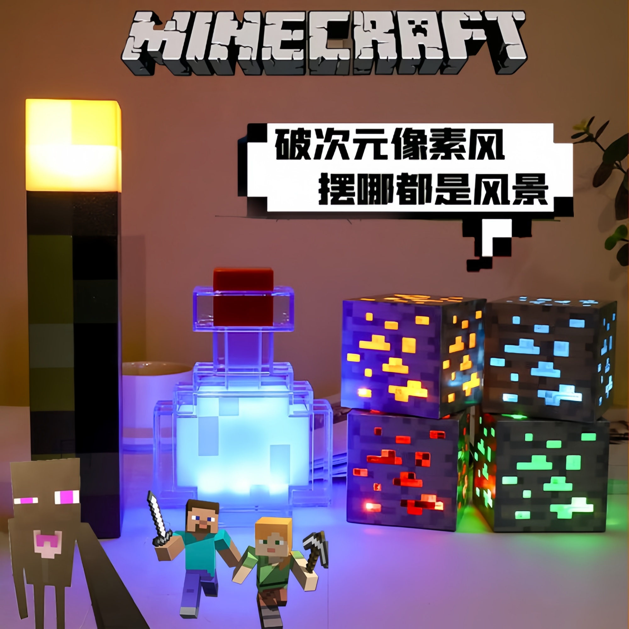 我的世界变色药水瓶火把矿石模型