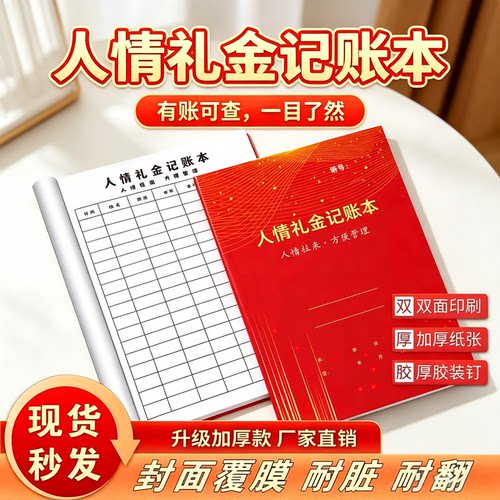人情礼金记账本2025高档随份子