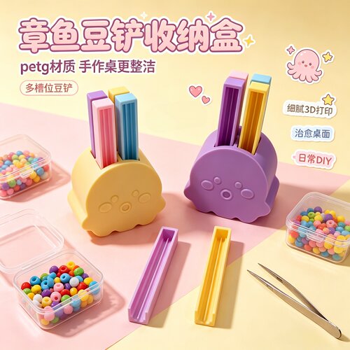 章鱼拼豆笔铲丝滑不卡套装