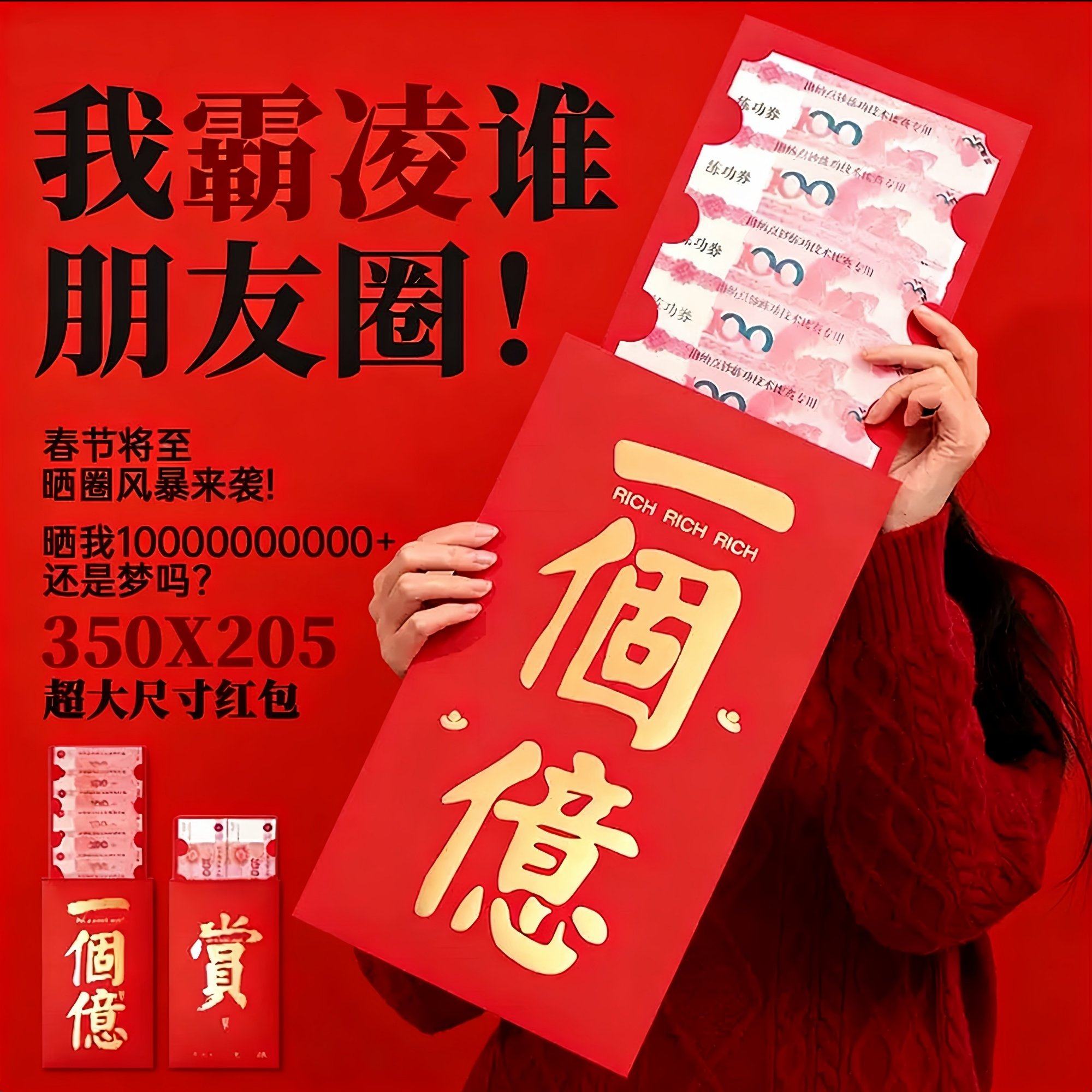 一个亿超大红包新年送礼物大尺寸生日仪式感元旦春节惊喜利是封女,节庆用品/礼品,红包/利是封,淘宝优惠券,粉丝福利购,淘宝优惠卷