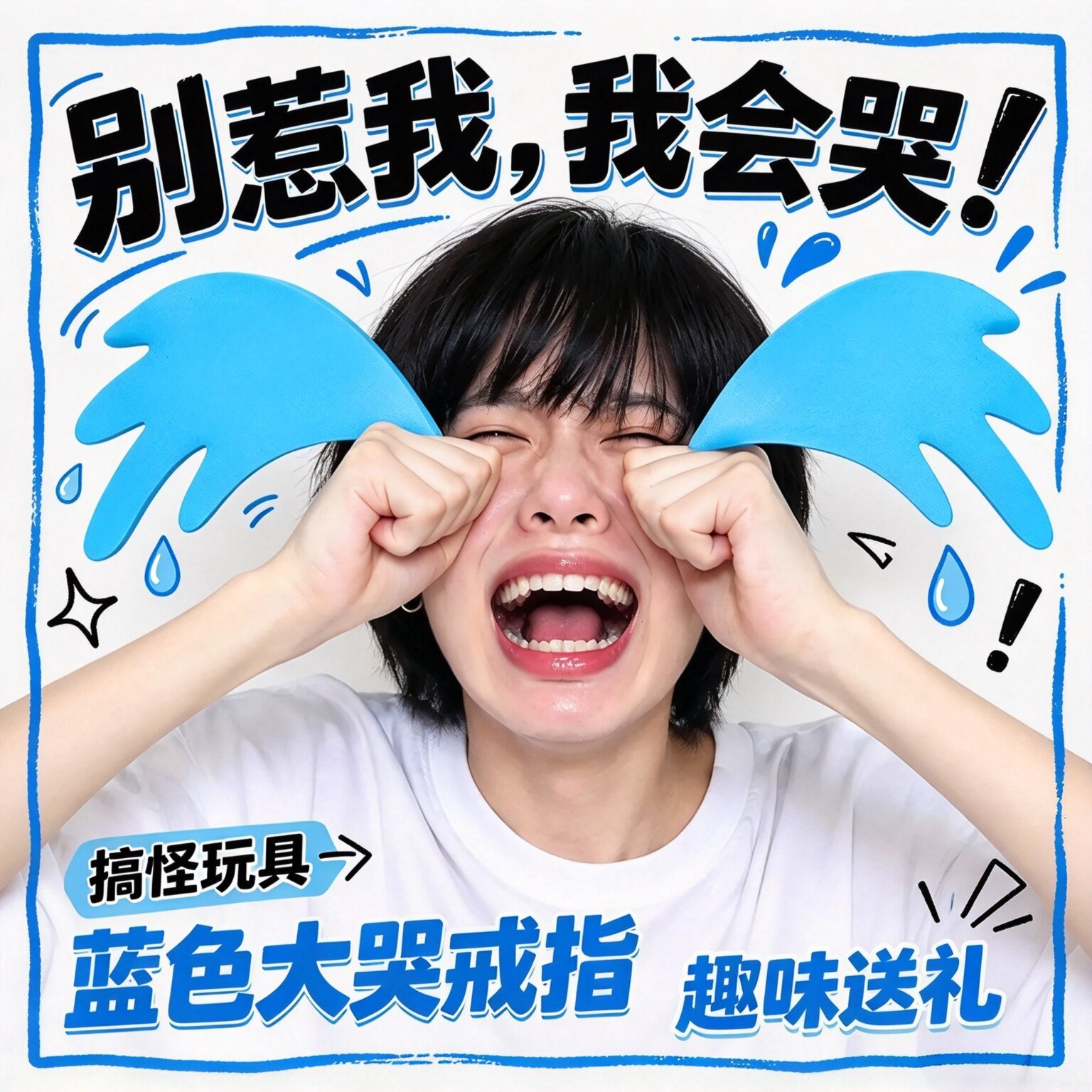 日系哭泣戒指3D打印拍照道具