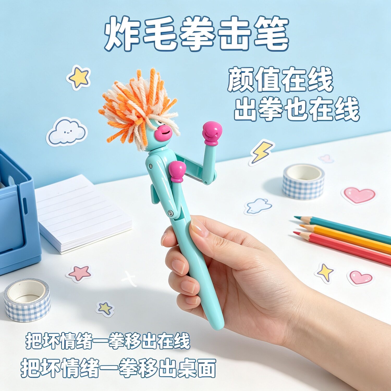 拳击搞怪减压卡通中性笔学生礼品