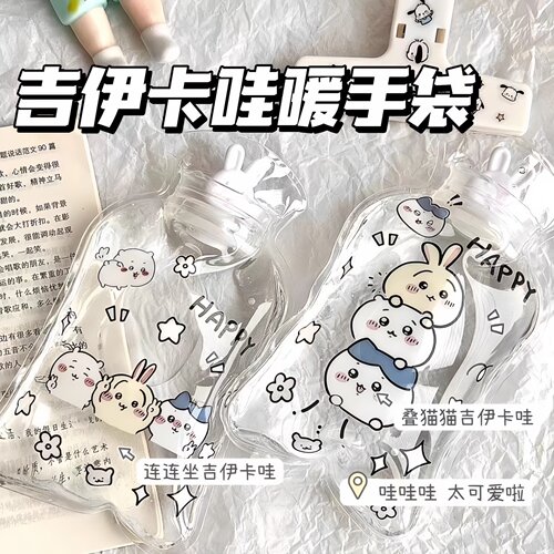可爱吉伊卡哇随身暖手宝