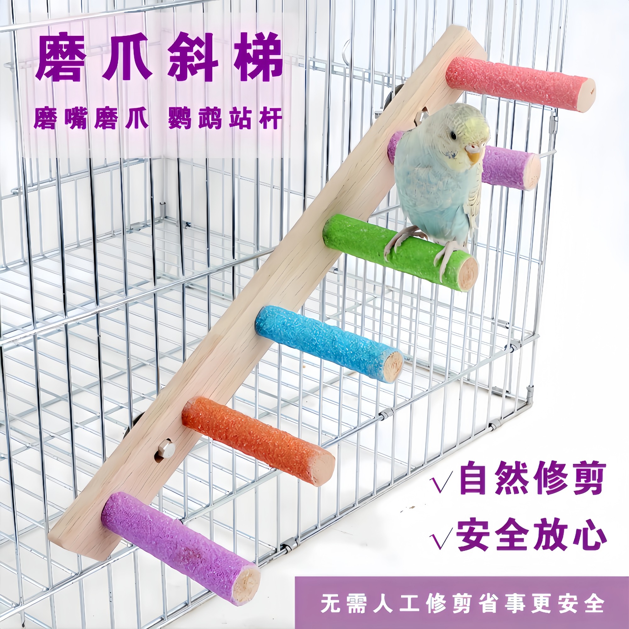 鹦鹉专用磨牙棒互动云梯木梯爬梯玩具虎皮牡丹磨爪嘴秋千配件用品