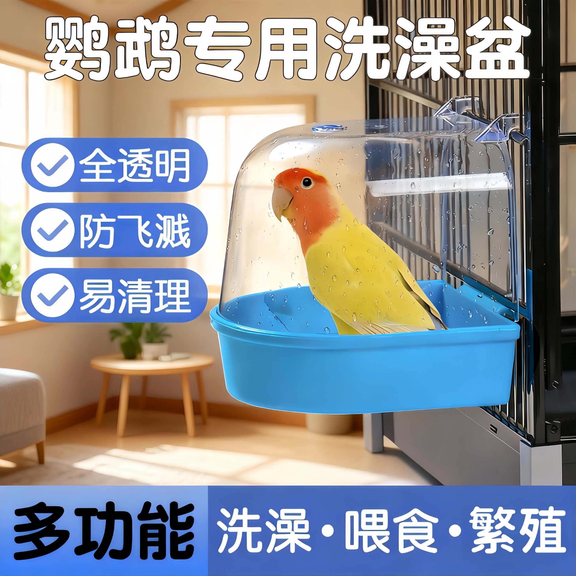 小鸟用透明大号沐浴盆