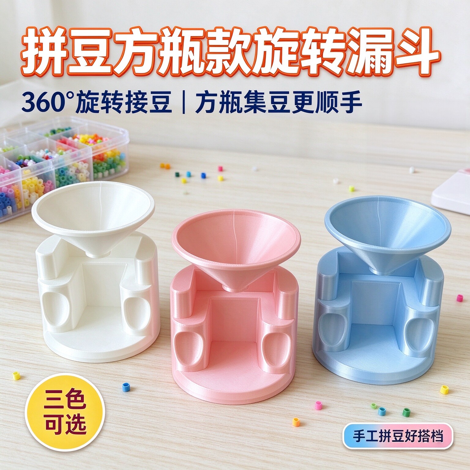 拼豆豆旋转漏斗快速分拣收纳