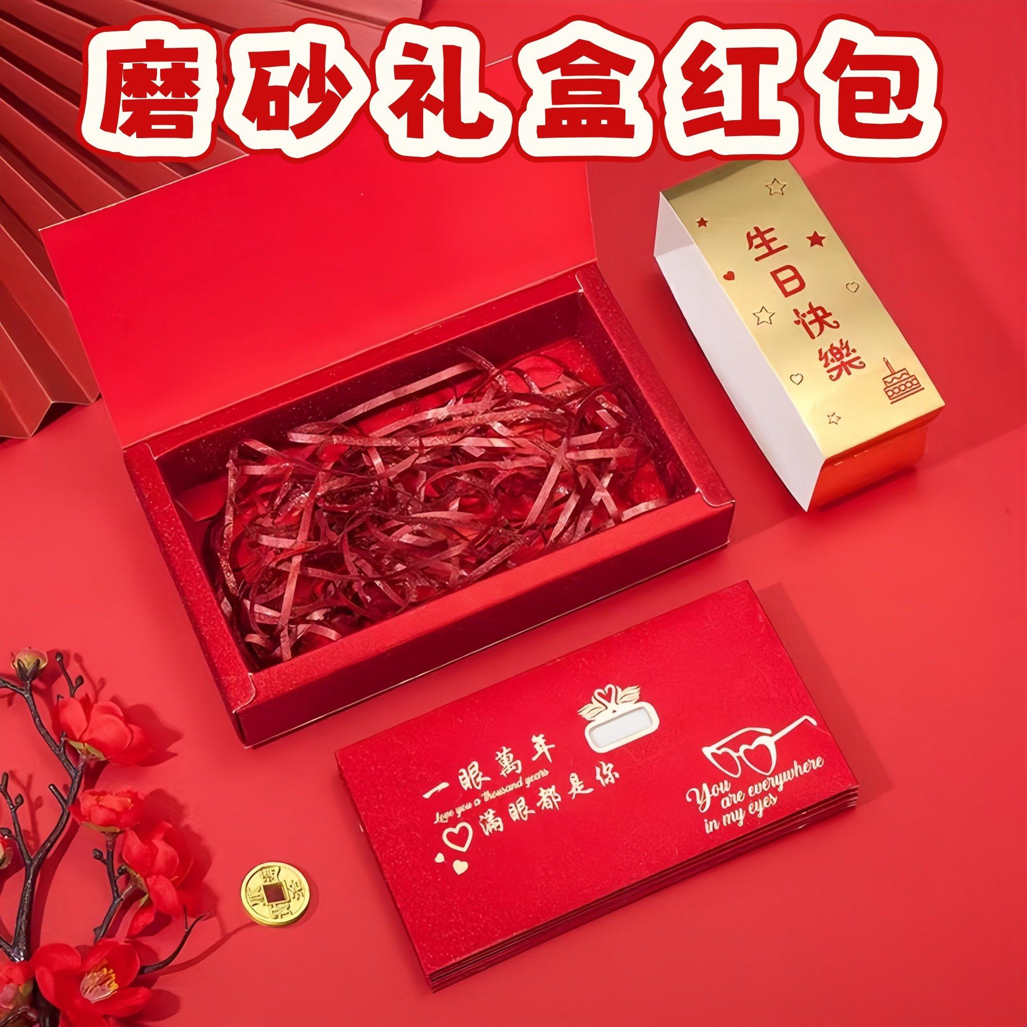 镂空创意红包仪式感惊喜礼盒新年送老婆老公男女朋友生日快乐礼物,节庆用品/礼品,创意礼盒/礼品套组,淘宝优惠券,粉丝福利购,淘宝优惠卷