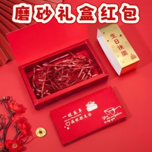 镂空创意红包仪式感惊喜礼盒新年送老婆老公男女朋友生日快乐礼物