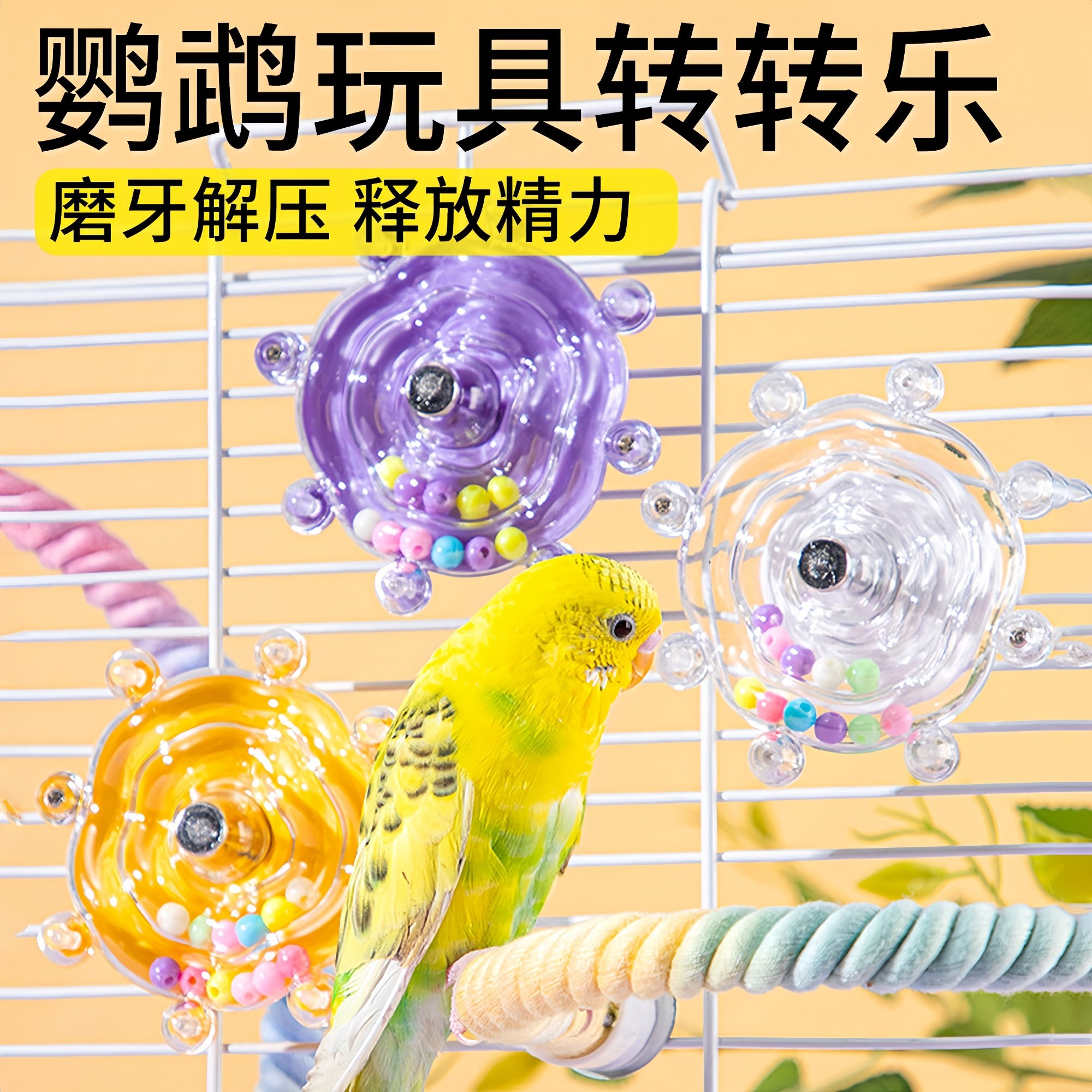 鹦鹉玩具解闷自嗨小鸟啃咬转转乐笼内装饰虎皮牡丹小太阳专用配件,宠物/宠物食品及用品,鸟玩具,淘宝优惠券,粉丝福利购,淘宝优惠卷