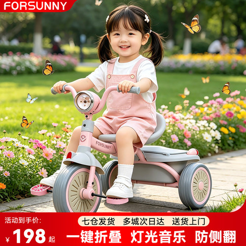 FORSUNNY儿童三轮车脚踏车
