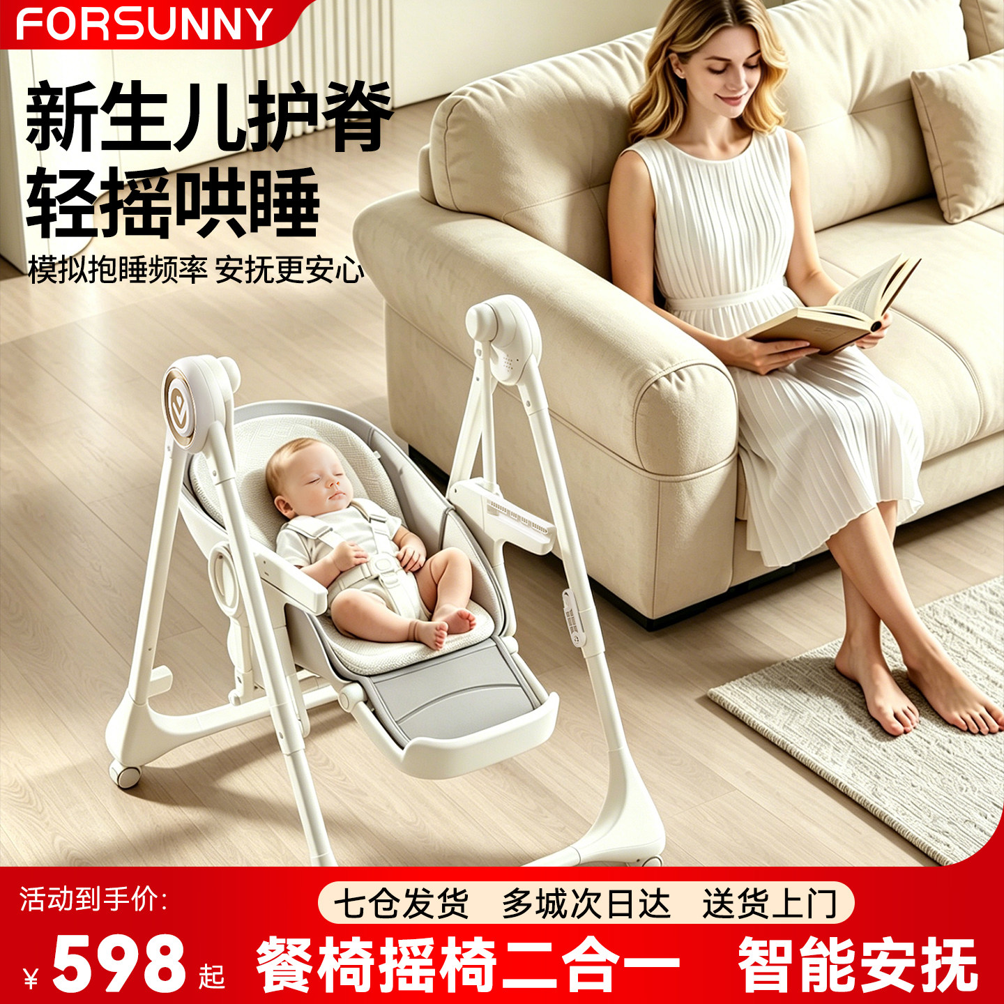FORSUNNY宝宝餐椅电动摇椅二合一可坐可躺婴儿家用吃饭哄娃神器