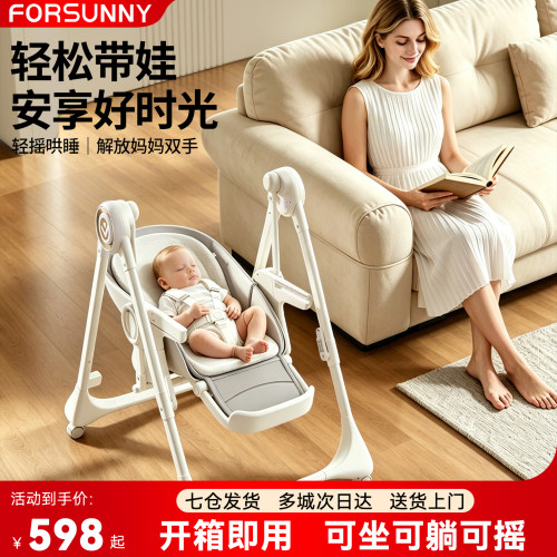FORSUNNY宝宝电动摇椅餐椅二合一