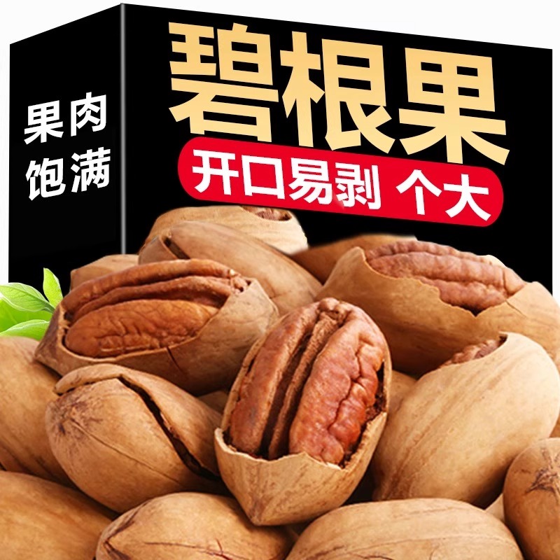 碧根果仁奶油味500g袋装散装美国山核桃长寿果仁原味零食坚果干果