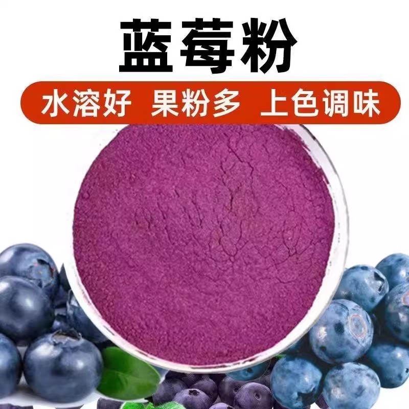 蓝莓粉果汁果蔬粉原味冻干巴西莓袋装奶昔水果粉蓝莓干水果粉粉