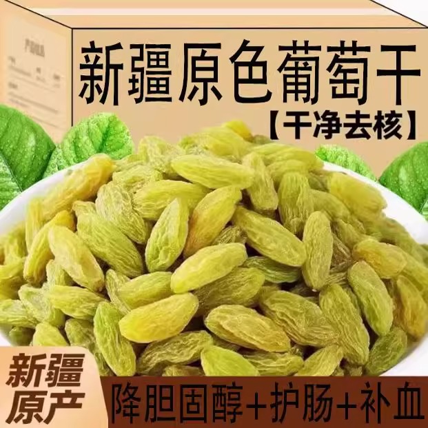 新疆特产葡萄干非免洗特级超大红玫瑰黑加仑提子果干商用批发零食