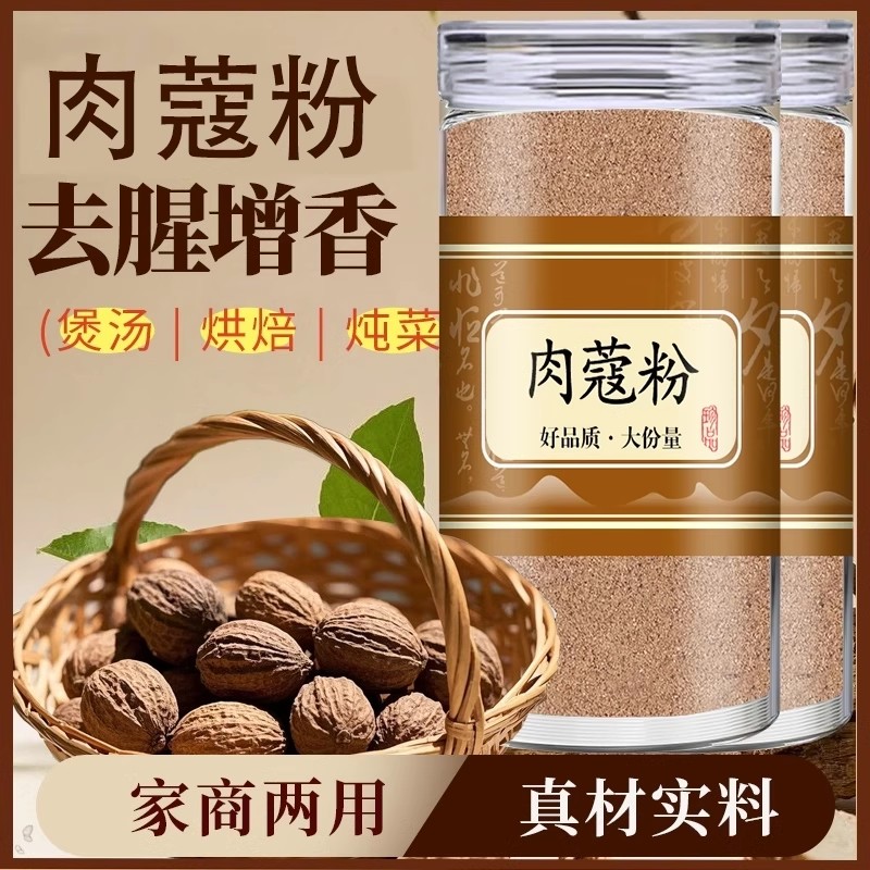 现磨肉蔻粉纯肉扣正宗豆蔻现磨玉果粉去腥增香卤水香调味佐料大全