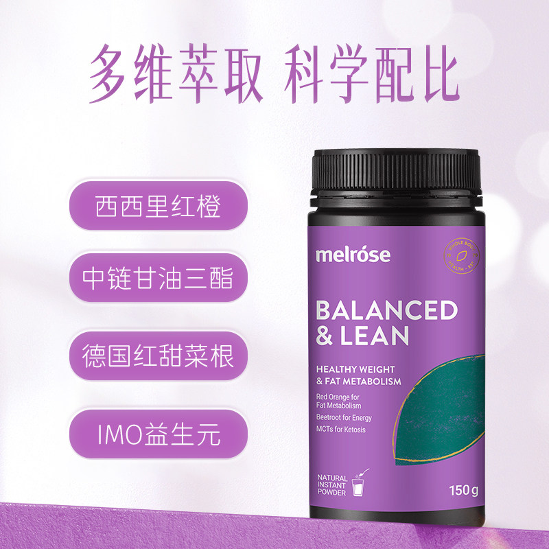 melrose红橙粉150g澳大利亚进口果蔬膳食纤维冲饮官方旗舰店