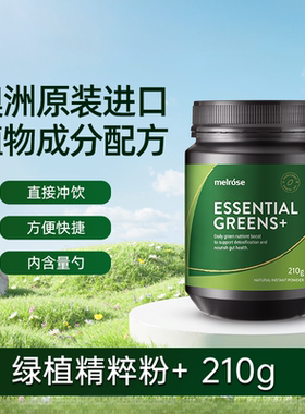 澳洲麦萝氏melrose2.0升级版小绿粉膳食纤维大麦若叶青汁粉