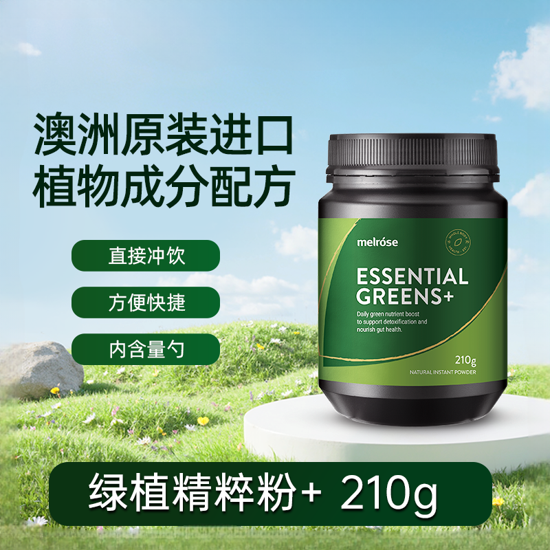 melrose营养补充小绿粉2.0