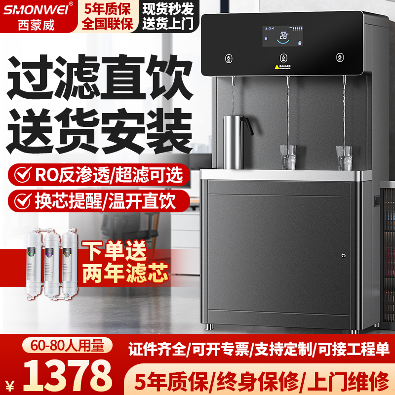 商用饮水机大型工厂车间直饮机学校饮水机净水器一体直饮饮水机
