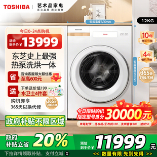 东芝X17热泵洗烘一体机12KG大容量滚筒洗衣机 政府补贴