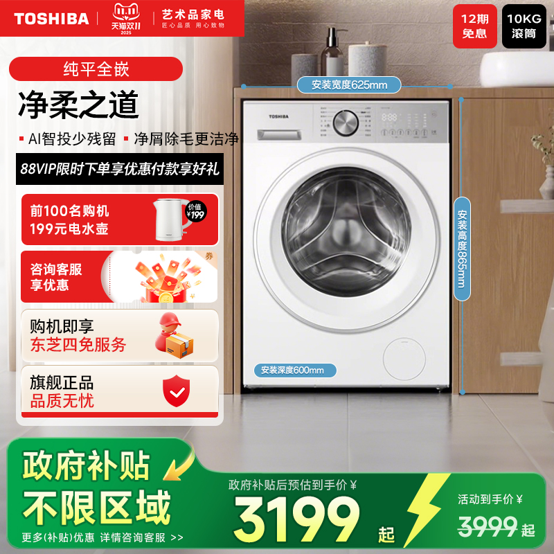 东芝玉兔2.0pro滚筒洗衣机