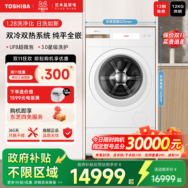 东芝热泵洗烘一体X20滚筒洗衣机