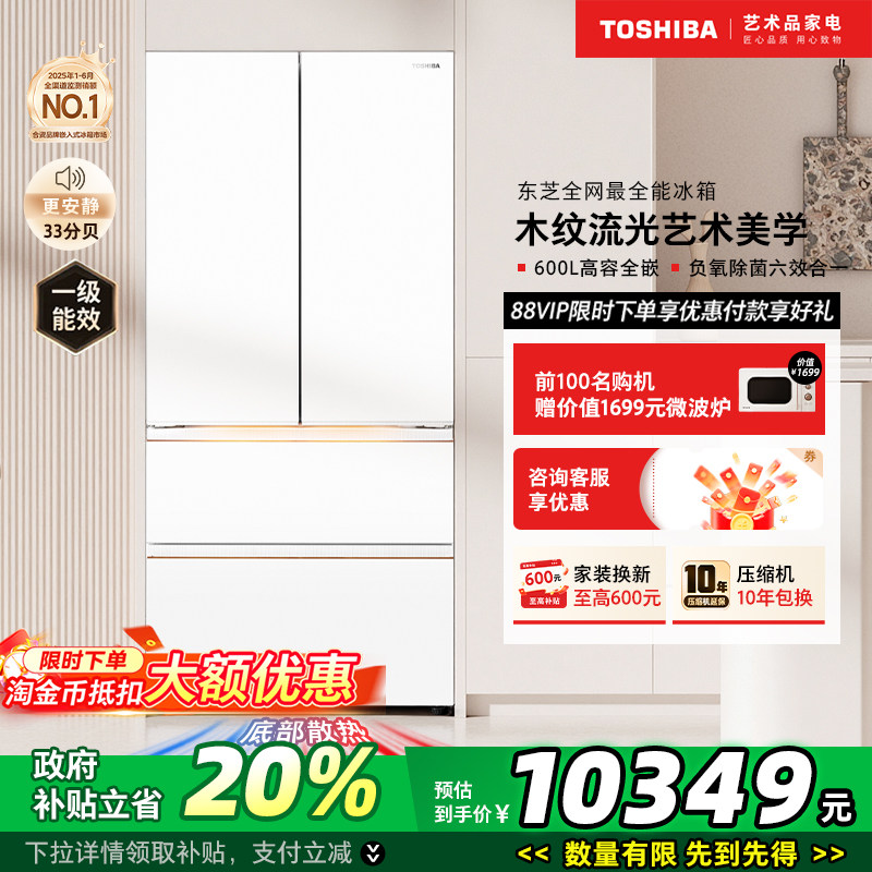 东芝638大白梨双系统家用冰箱