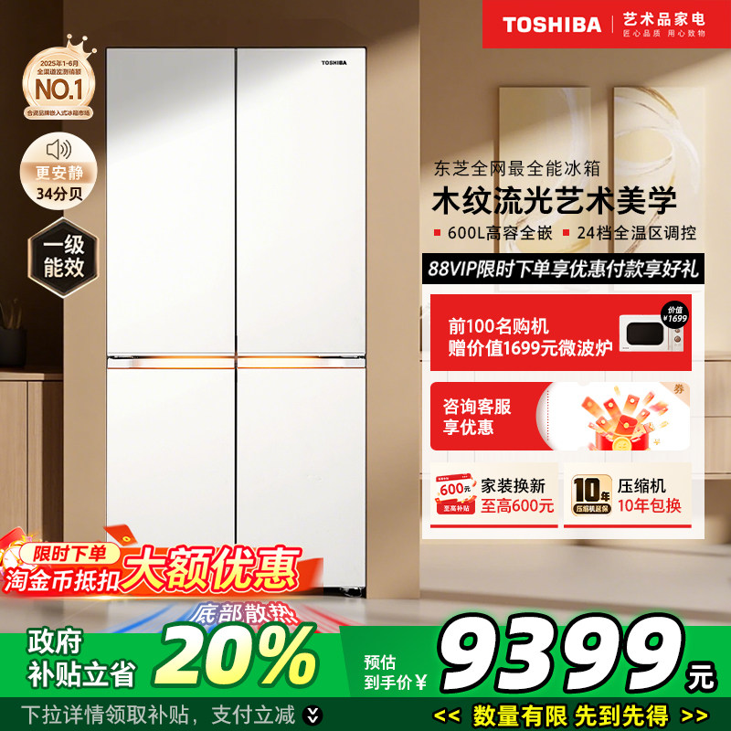 东芝639大白梨十字大容量冰箱