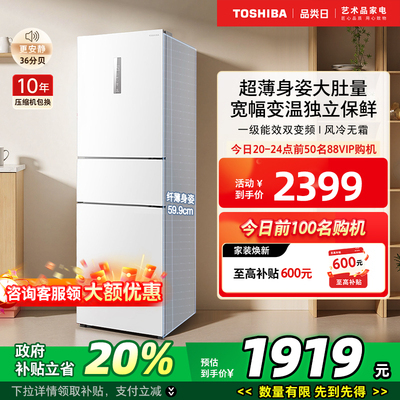 东芝小小白285家用小型三门冰箱